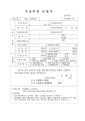 2001년도소상공인창업및경영개선자금사업계획서